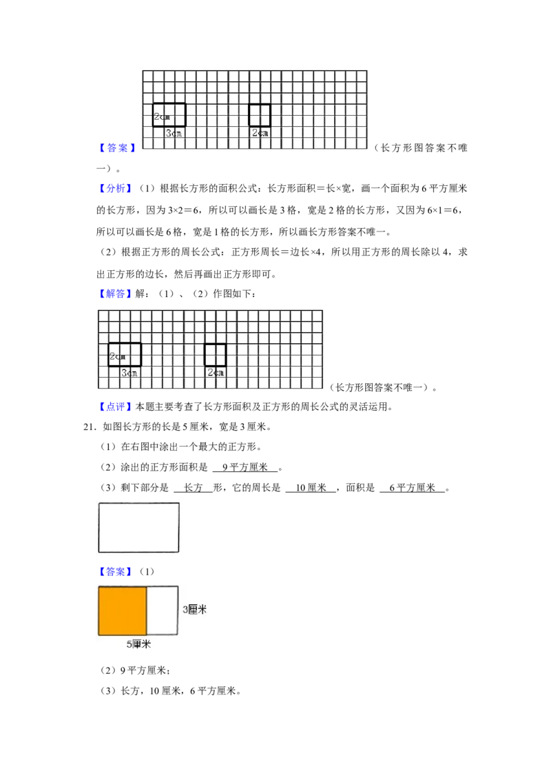第六单元长方形和正方形的面积操作题（真题精选）三年级下册数学真题专项培优卷（苏教版）_三年级数学下册（苏教版）_专项练习