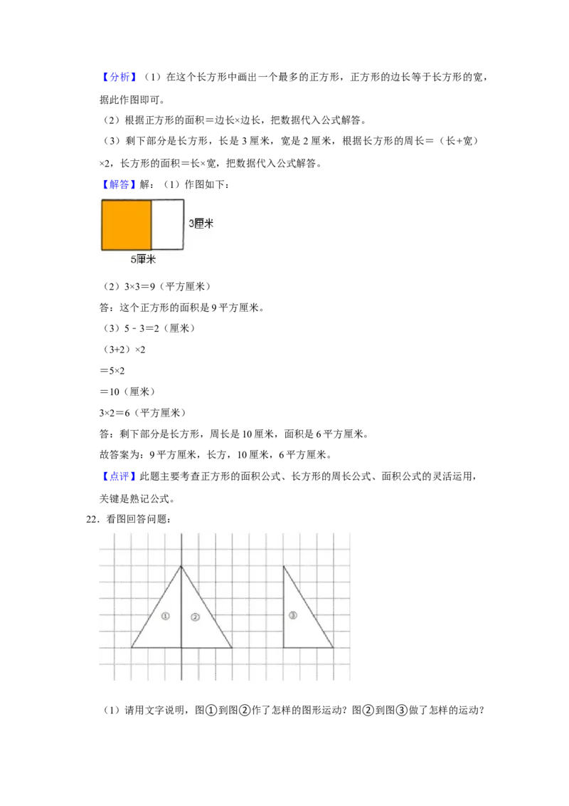 第六单元长方形和正方形的面积操作题（真题精选）三年级下册数学真题专项培优卷（苏教版）_三年级数学下册（苏教版）_专项练习