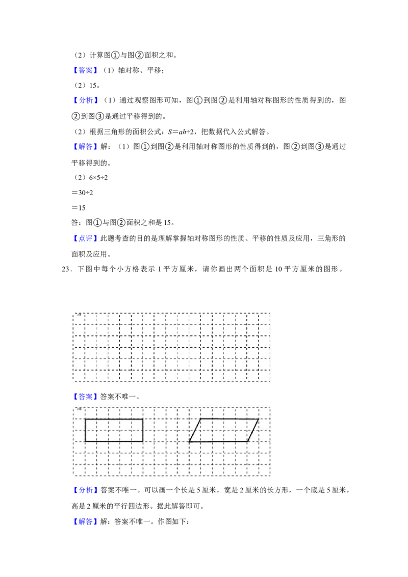 第六单元长方形和正方形的面积操作题（真题精选）三年级下册数学真题专项培优卷（苏教版）_三年级数学下册（苏教版）_专项练习