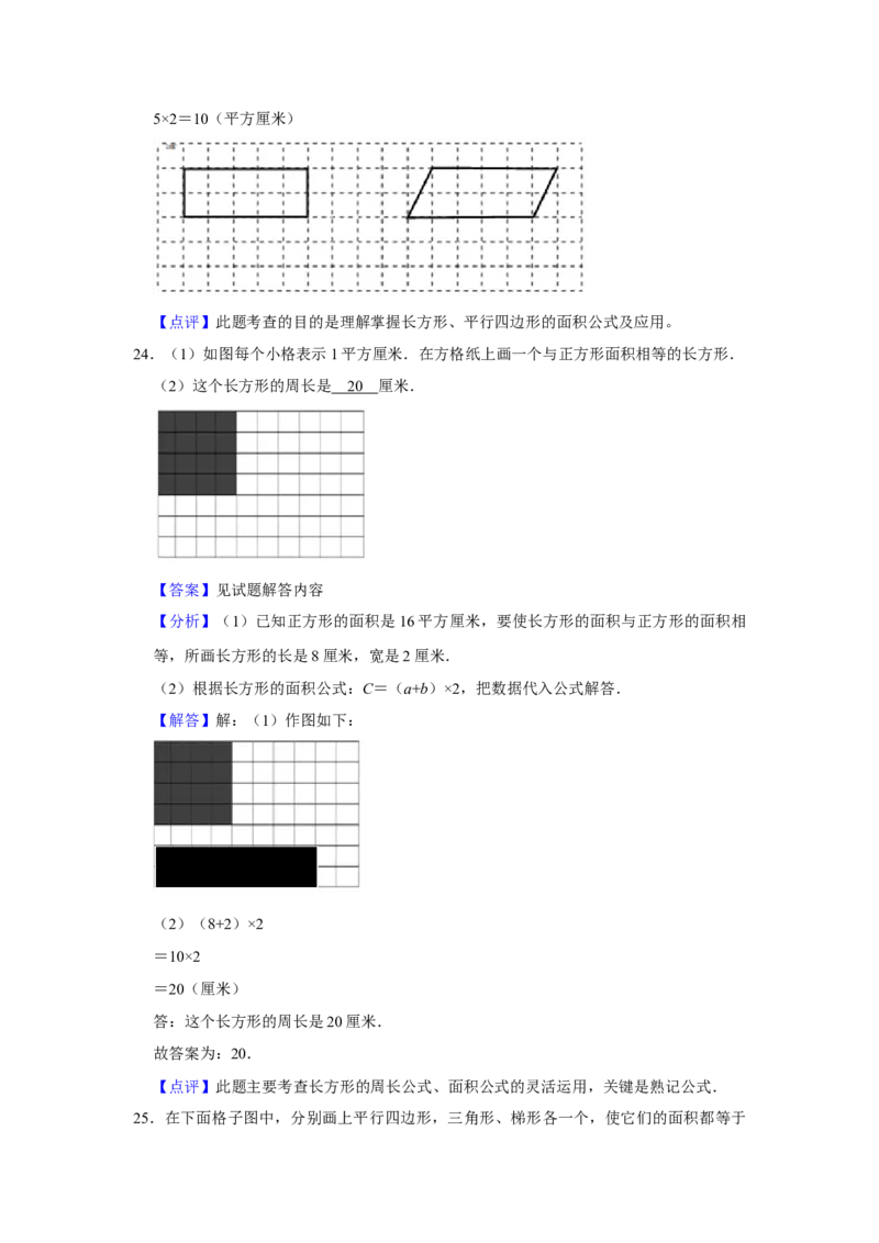 第六单元长方形和正方形的面积操作题（真题精选）三年级下册数学真题专项培优卷（苏教版）_三年级数学下册（苏教版）_专项练习