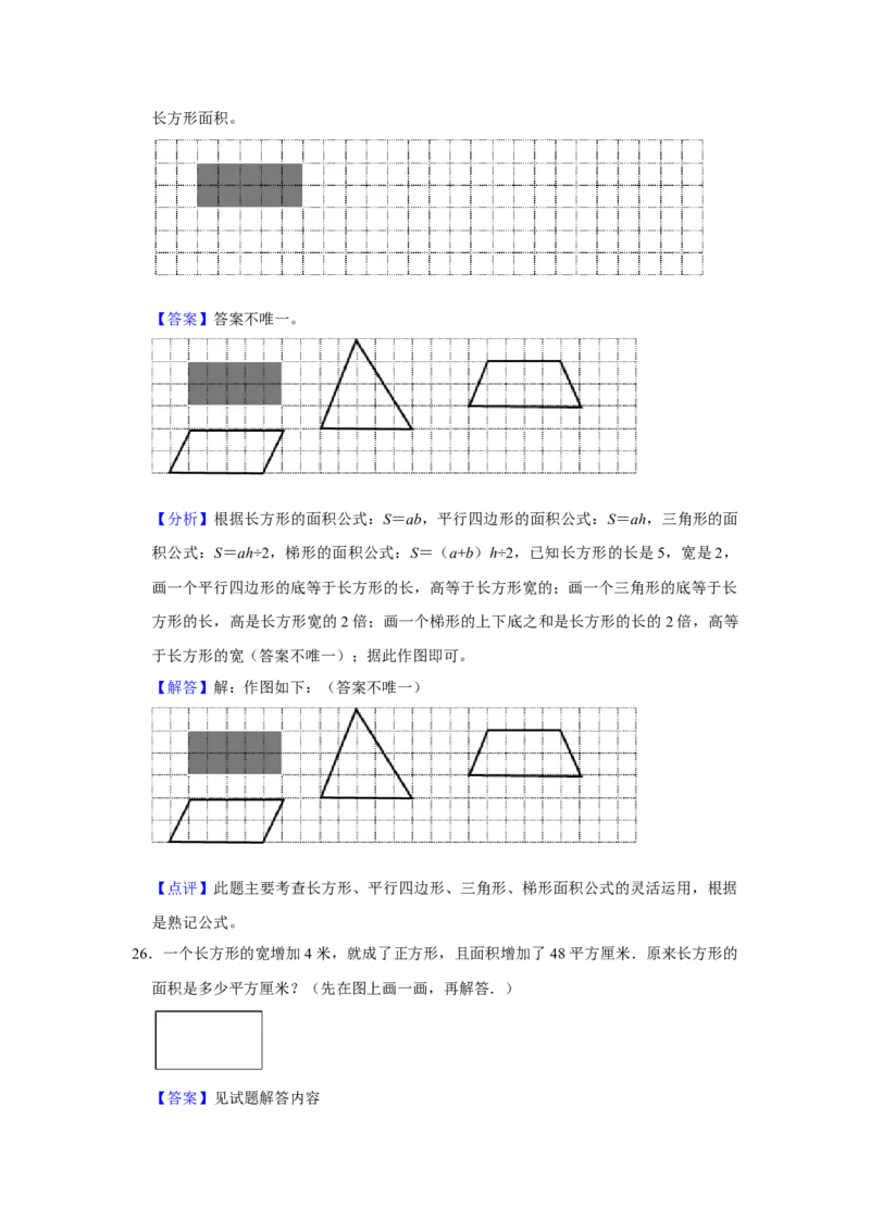 第六单元长方形和正方形的面积操作题（真题精选）三年级下册数学真题专项培优卷（苏教版）_三年级数学下册（苏教版）_专项练习
