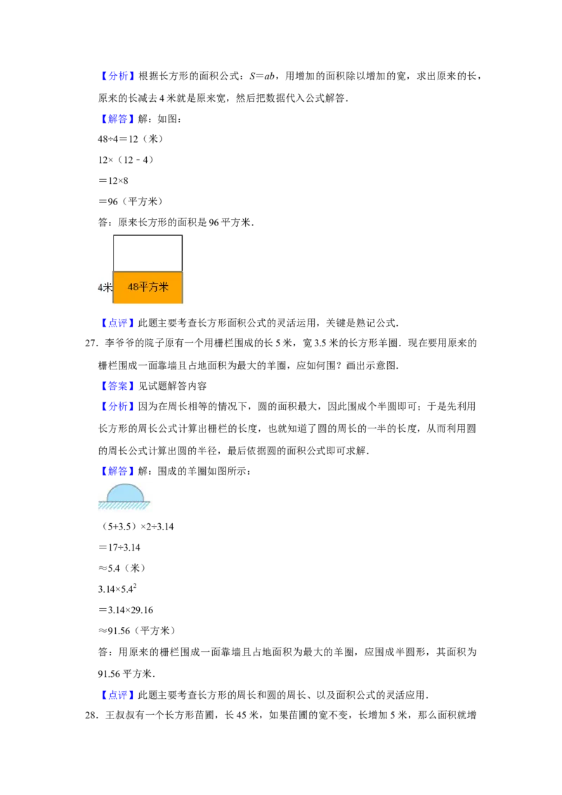 第六单元长方形和正方形的面积操作题（真题精选）三年级下册数学真题专项培优卷（苏教版）_三年级数学下册（苏教版）_专项练习