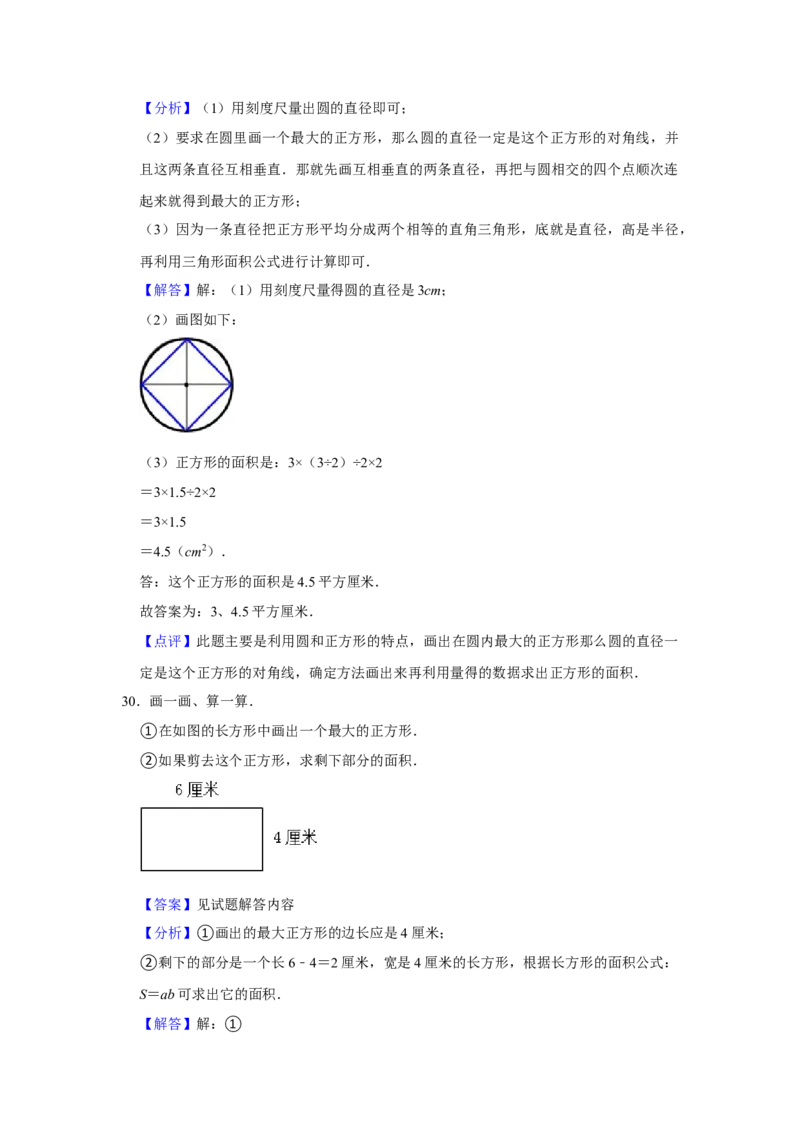 第六单元长方形和正方形的面积操作题（真题精选）三年级下册数学真题专项培优卷（苏教版）_三年级数学下册（苏教版）_专项练习