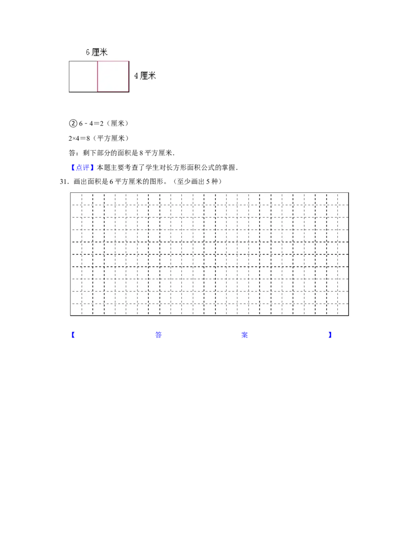 第六单元长方形和正方形的面积操作题（真题精选）三年级下册数学真题专项培优卷（苏教版）_三年级数学下册（苏教版）_专项练习
