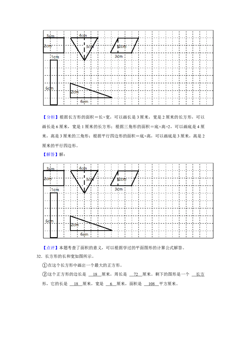 第六单元长方形和正方形的面积操作题（真题精选）三年级下册数学真题专项培优卷（苏教版）_三年级数学下册（苏教版）_专项练习