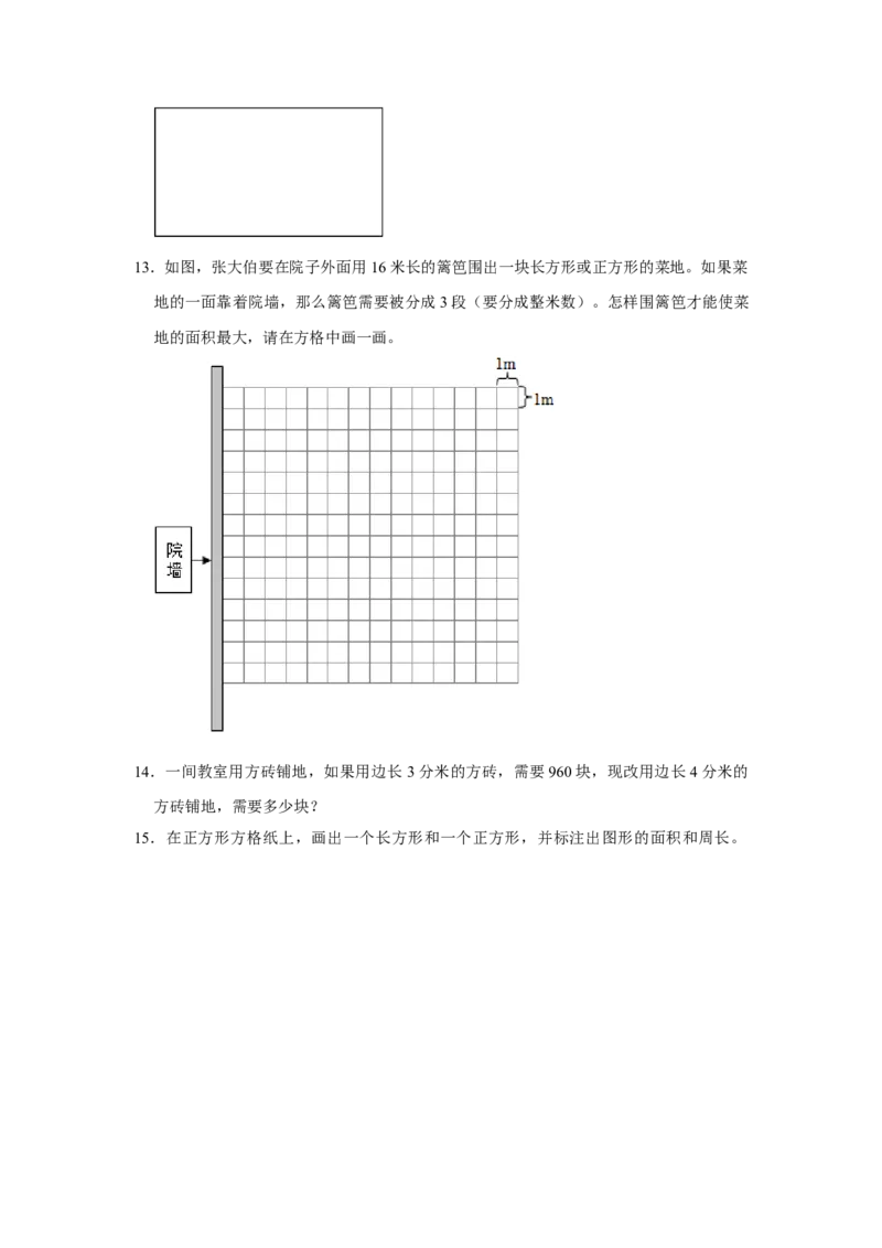 第六单元长方形和正方形的面积操作题（真题精选）三年级下册数学真题专项培优卷（苏教版）_三年级数学下册（苏教版）_专项练习