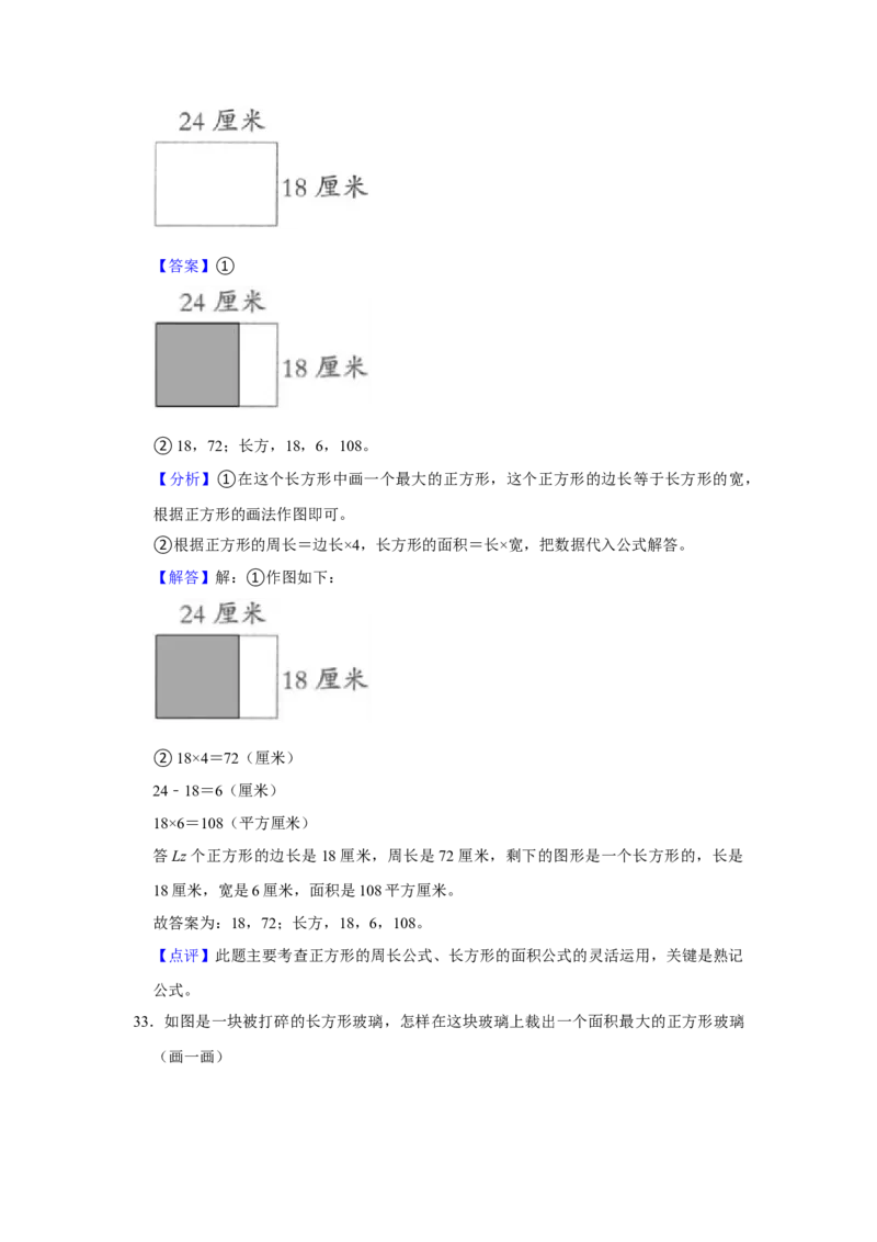 第六单元长方形和正方形的面积操作题（真题精选）三年级下册数学真题专项培优卷（苏教版）_三年级数学下册（苏教版）_专项练习
