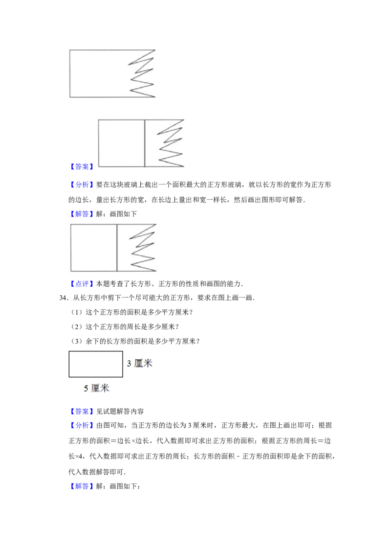 第六单元长方形和正方形的面积操作题（真题精选）三年级下册数学真题专项培优卷（苏教版）_三年级数学下册（苏教版）_专项练习