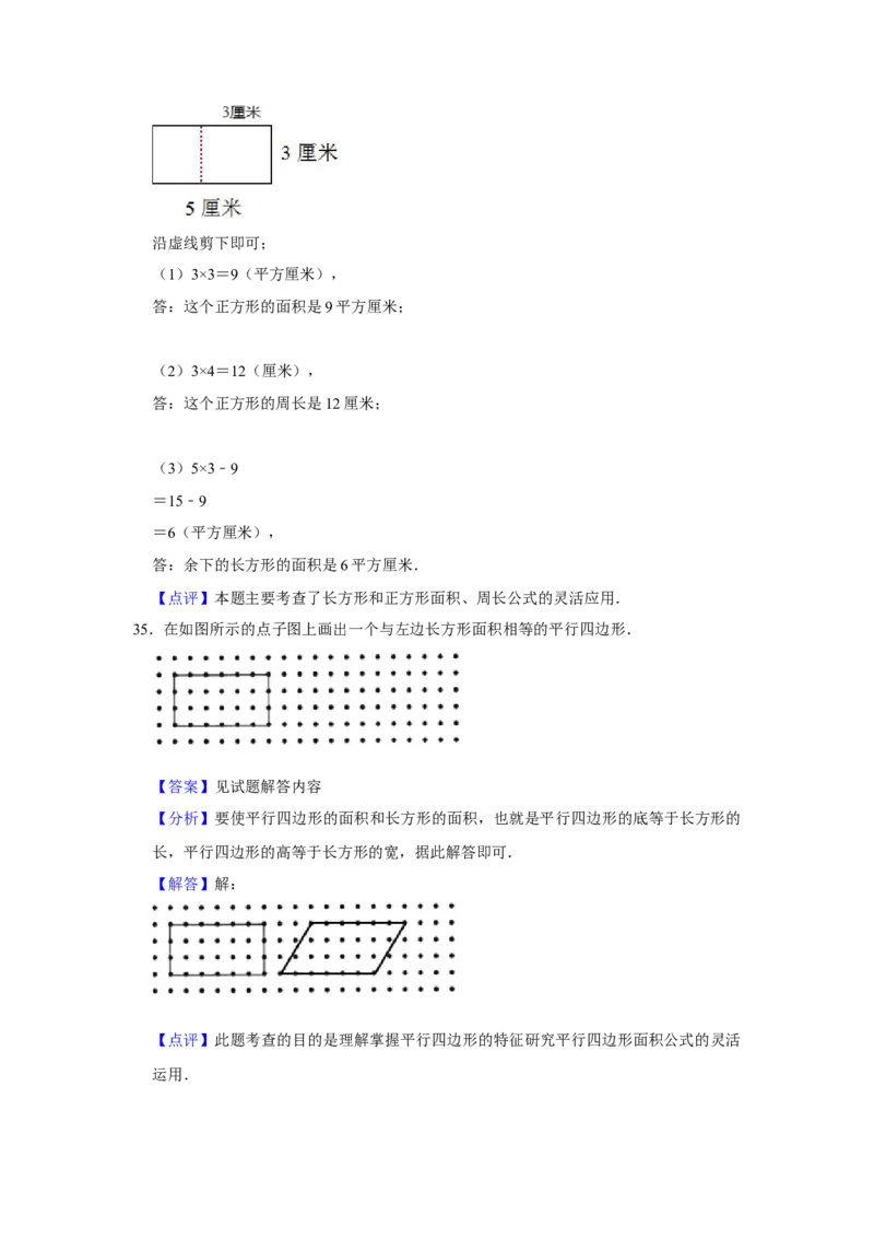 第六单元长方形和正方形的面积操作题（真题精选）三年级下册数学真题专项培优卷（苏教版）_三年级数学下册（苏教版）_专项练习