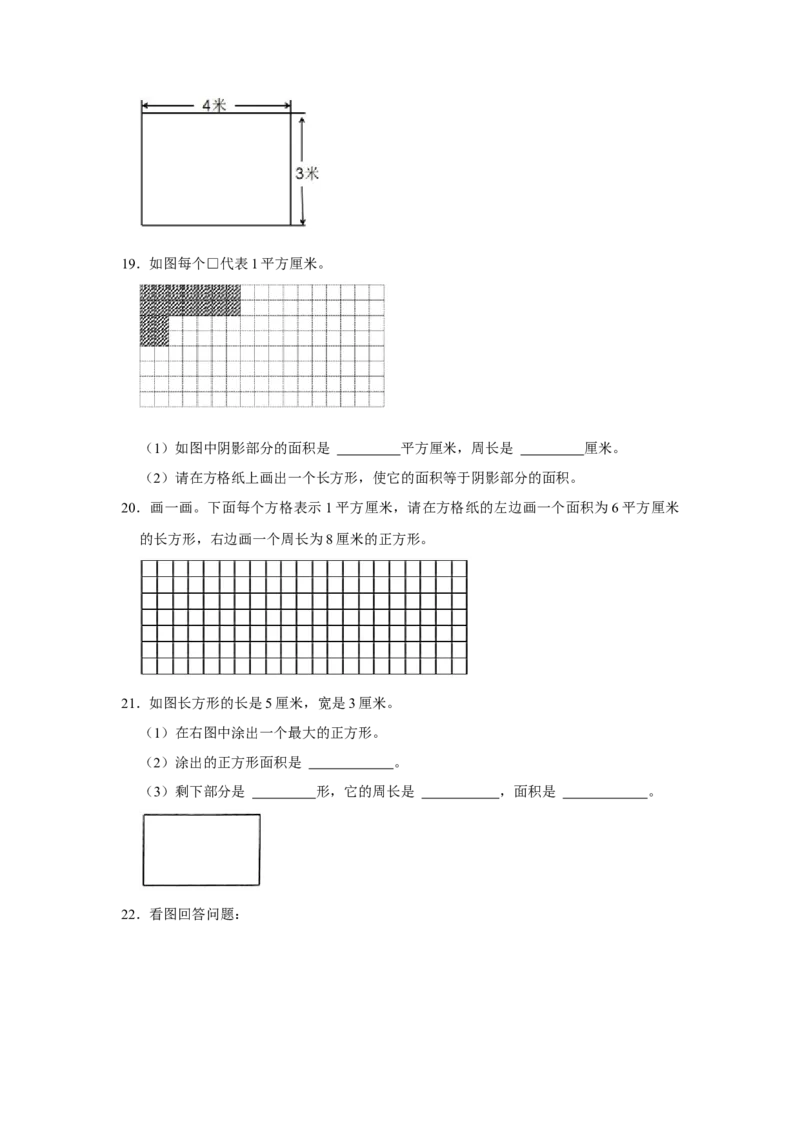 第六单元长方形和正方形的面积操作题（真题精选）三年级下册数学真题专项培优卷（苏教版）_三年级数学下册（苏教版）_专项练习
