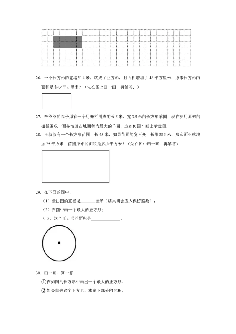 第六单元长方形和正方形的面积操作题（真题精选）三年级下册数学真题专项培优卷（苏教版）_三年级数学下册（苏教版）_专项练习