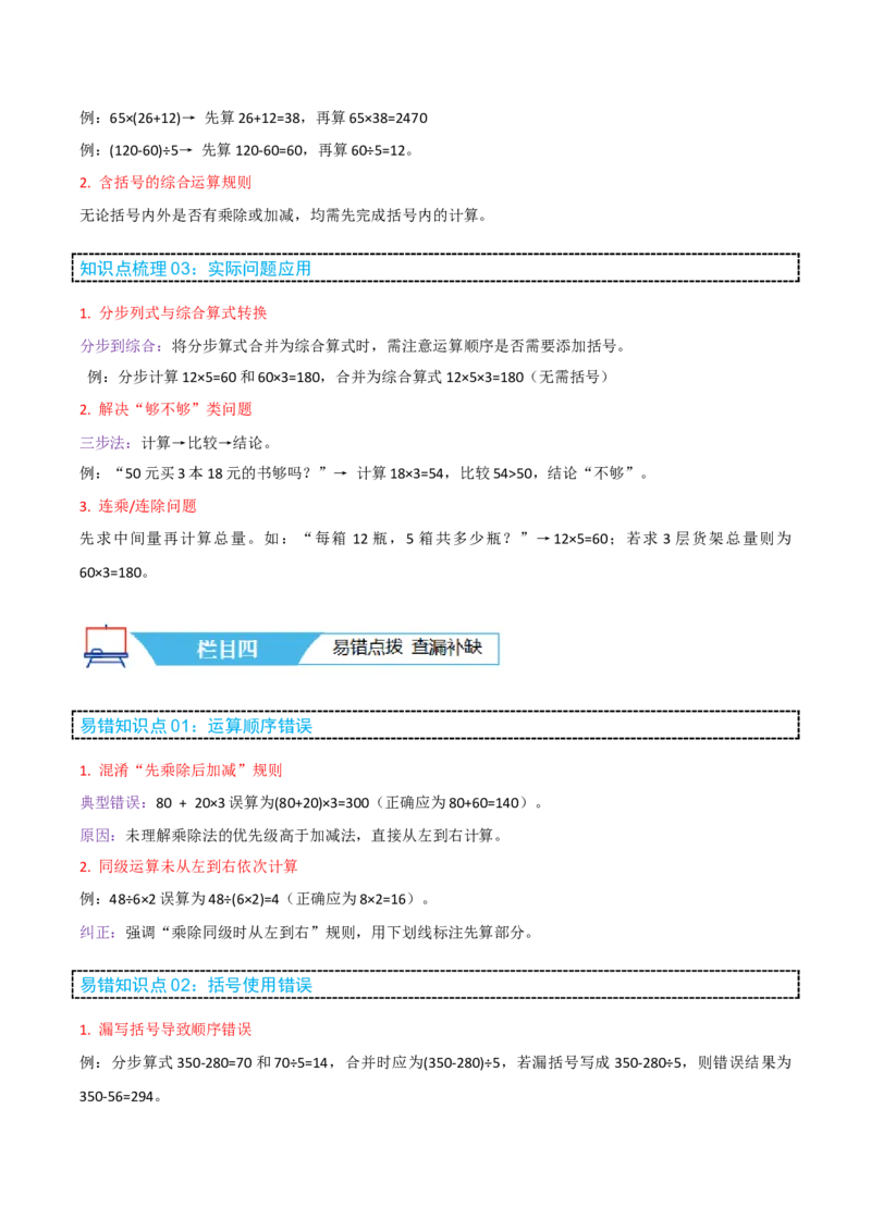 第四讲混合运算（单元讲义）-（苏教版）学生版_三年级数学下册（苏教版）_母题专项练习-K36_2025版