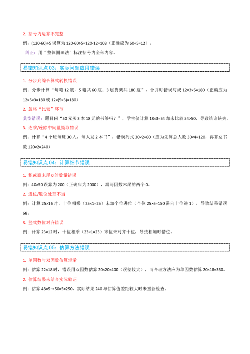 第四讲混合运算（单元讲义）-（苏教版）学生版_三年级数学下册（苏教版）_母题专项练习-K36_2025版