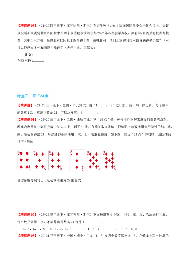 第四讲混合运算（单元讲义）-（苏教版）学生版_三年级数学下册（苏教版）_母题专项练习-K36_2025版