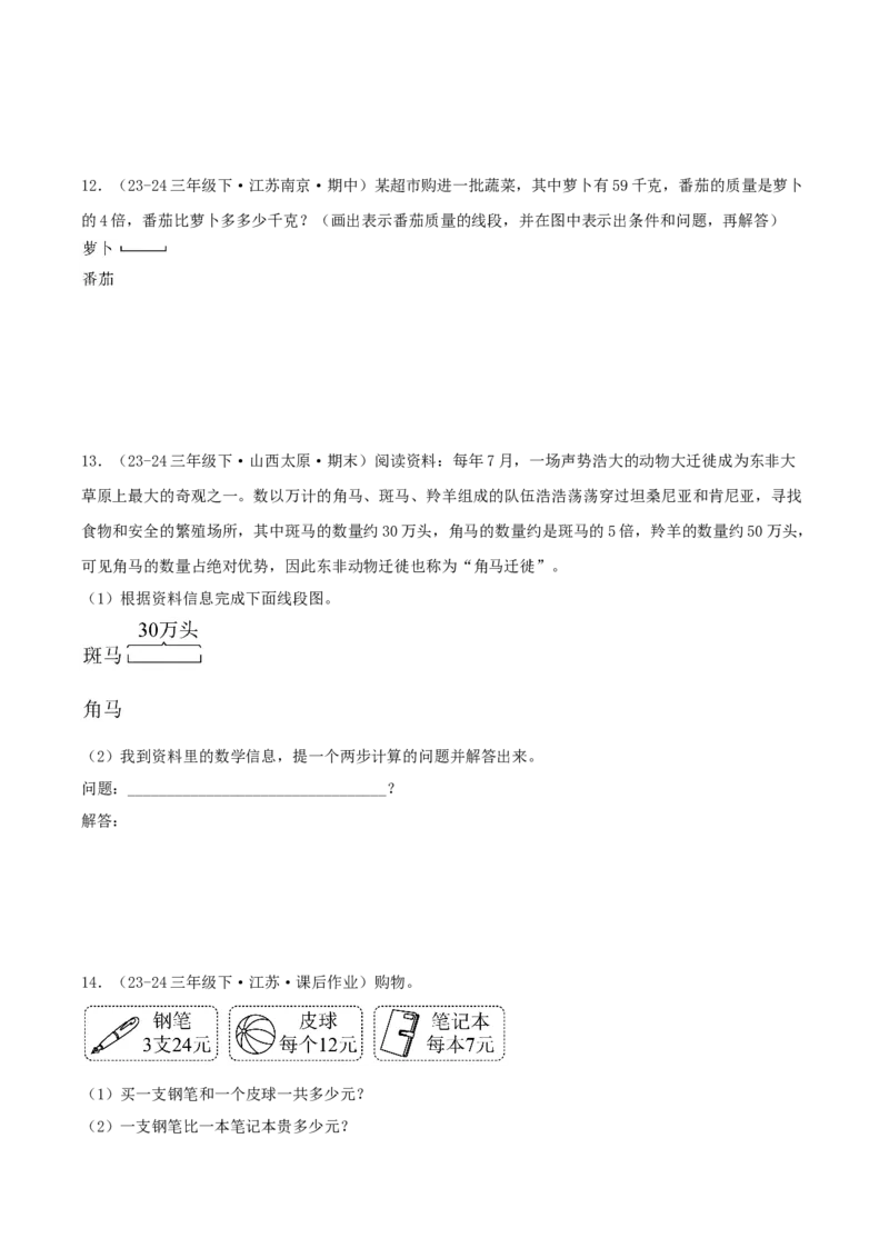 第四讲混合运算（单元讲义）-（苏教版）学生版_三年级数学下册（苏教版）_母题专项练习-K36_2025版