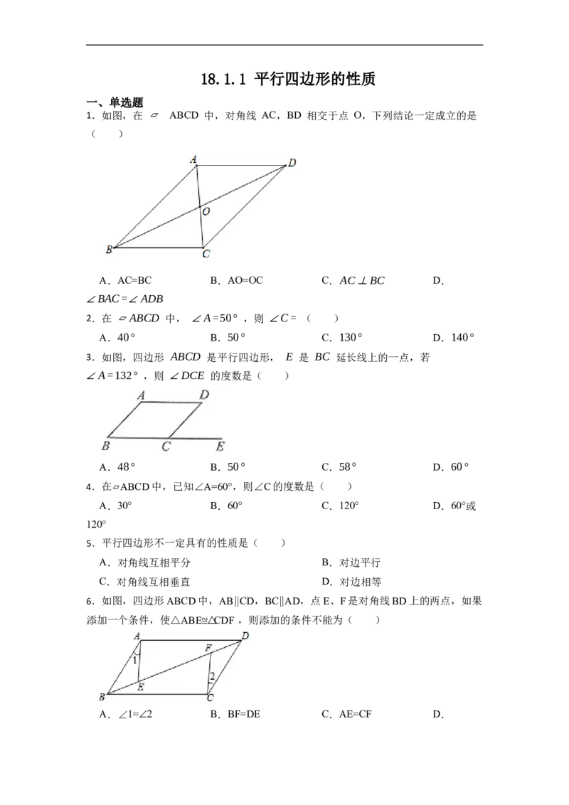 18.1.1平行四边形的性质(精练)-重要笔记八年级数学下学期重要考点精讲精练(人教版)（原卷版）_初中数学人教版_八年级数学下册_保存转存之后查看(1)_旧版-可参考_07专项讲练