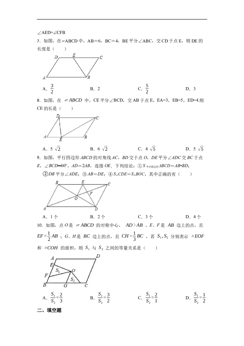 18.1.1平行四边形的性质(精练)-重要笔记八年级数学下学期重要考点精讲精练(人教版)（原卷版）_初中数学人教版_八年级数学下册_保存转存之后查看(1)_旧版-可参考_07专项讲练