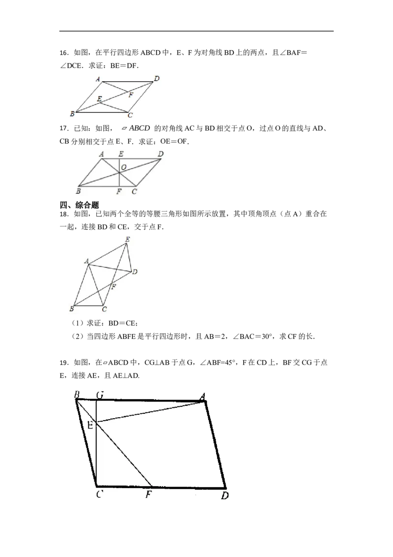 18.1.1平行四边形的性质(精练)-重要笔记八年级数学下学期重要考点精讲精练(人教版)（原卷版）_初中数学人教版_八年级数学下册_保存转存之后查看(1)_旧版-可参考_07专项讲练