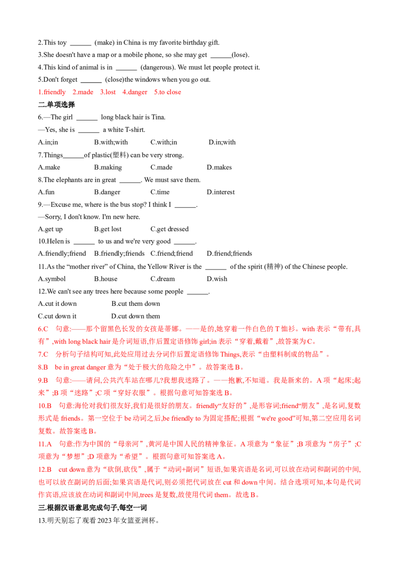 专题02Unit1AnimalFriendsSectionB（解析版）_新人教版7下英语学习资料包_13.寒假班预习专项讲义_02-25春人教版英语七年级年级下册寒假学习讲义