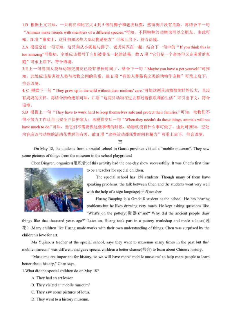 专题02Unit1AnimalFriendsSectionB（解析版）_新人教版7下英语学习资料包_13.寒假班预习专项讲义_02-25春人教版英语七年级年级下册寒假学习讲义