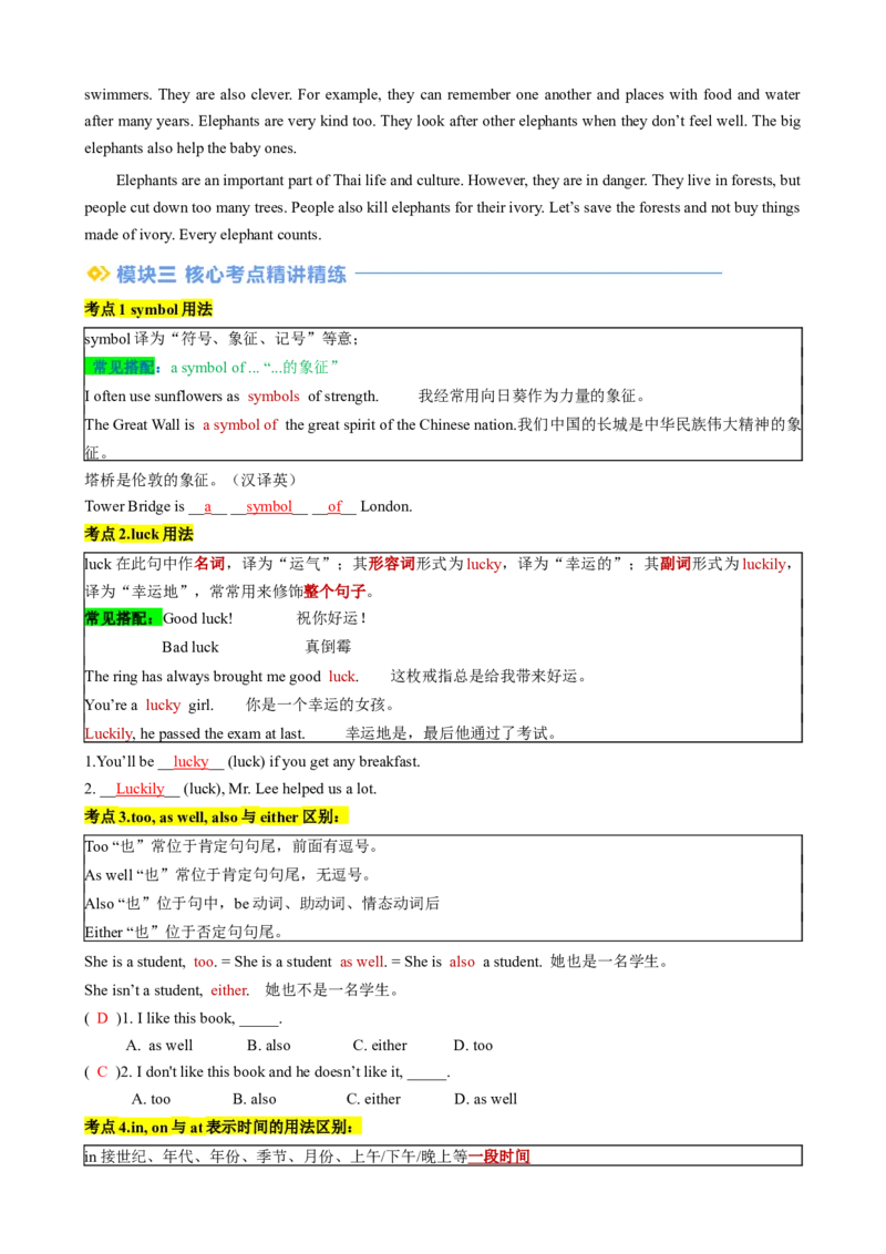 专题02Unit1AnimalFriendsSectionB（解析版）_新人教版7下英语学习资料包_13.寒假班预习专项讲义_02-25春人教版英语七年级年级下册寒假学习讲义
