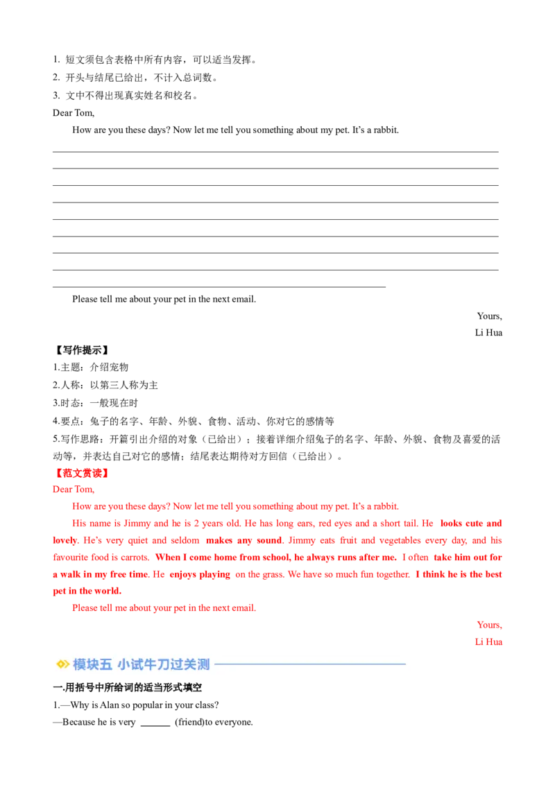 专题02Unit1AnimalFriendsSectionB（解析版）_新人教版7下英语学习资料包_13.寒假班预习专项讲义_02-25春人教版英语七年级年级下册寒假学习讲义