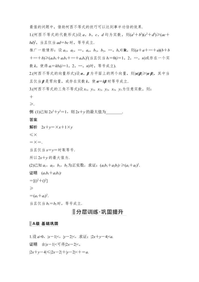 第11章选考部分第2节　不等式选讲第二课时　不等式的证明_2.2025数学总复习_赠品通用版（老高考）复习资料_一轮复习_2023年高考数学（文科）一轮复习（老高考通用版）