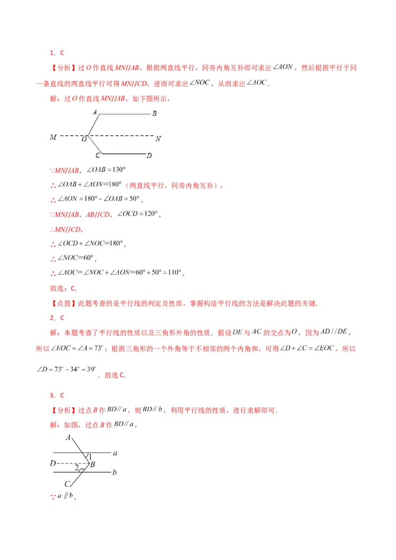 专题5.29相交线与平行线常见几何模型（综合练）（人教版）_初中数学_七年级数学下册（人教版）_专题突破练习-V4