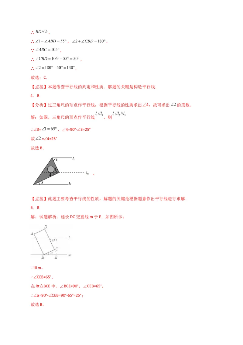 专题5.29相交线与平行线常见几何模型（综合练）（人教版）_初中数学_七年级数学下册（人教版）_专题突破练习-V4
