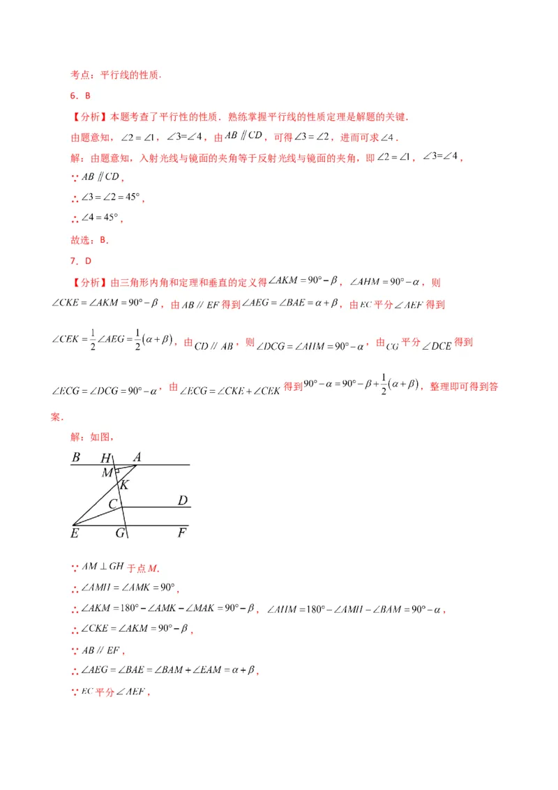专题5.29相交线与平行线常见几何模型（综合练）（人教版）_初中数学_七年级数学下册（人教版）_专题突破练习-V4