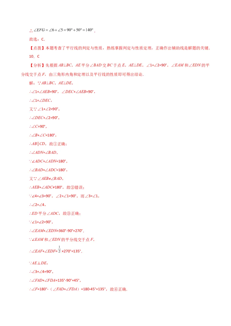 专题5.29相交线与平行线常见几何模型（综合练）（人教版）_初中数学_七年级数学下册（人教版）_专题突破练习-V4