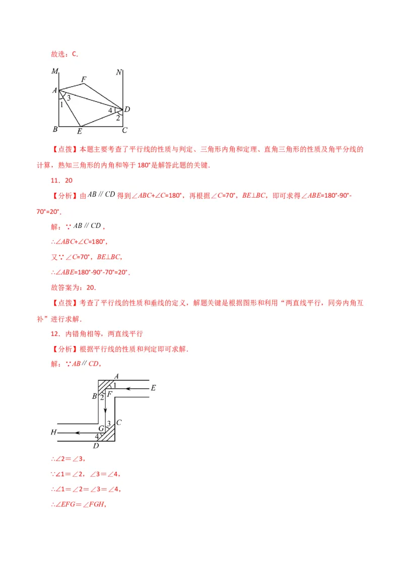 专题5.29相交线与平行线常见几何模型（综合练）（人教版）_初中数学_七年级数学下册（人教版）_专题突破练习-V4