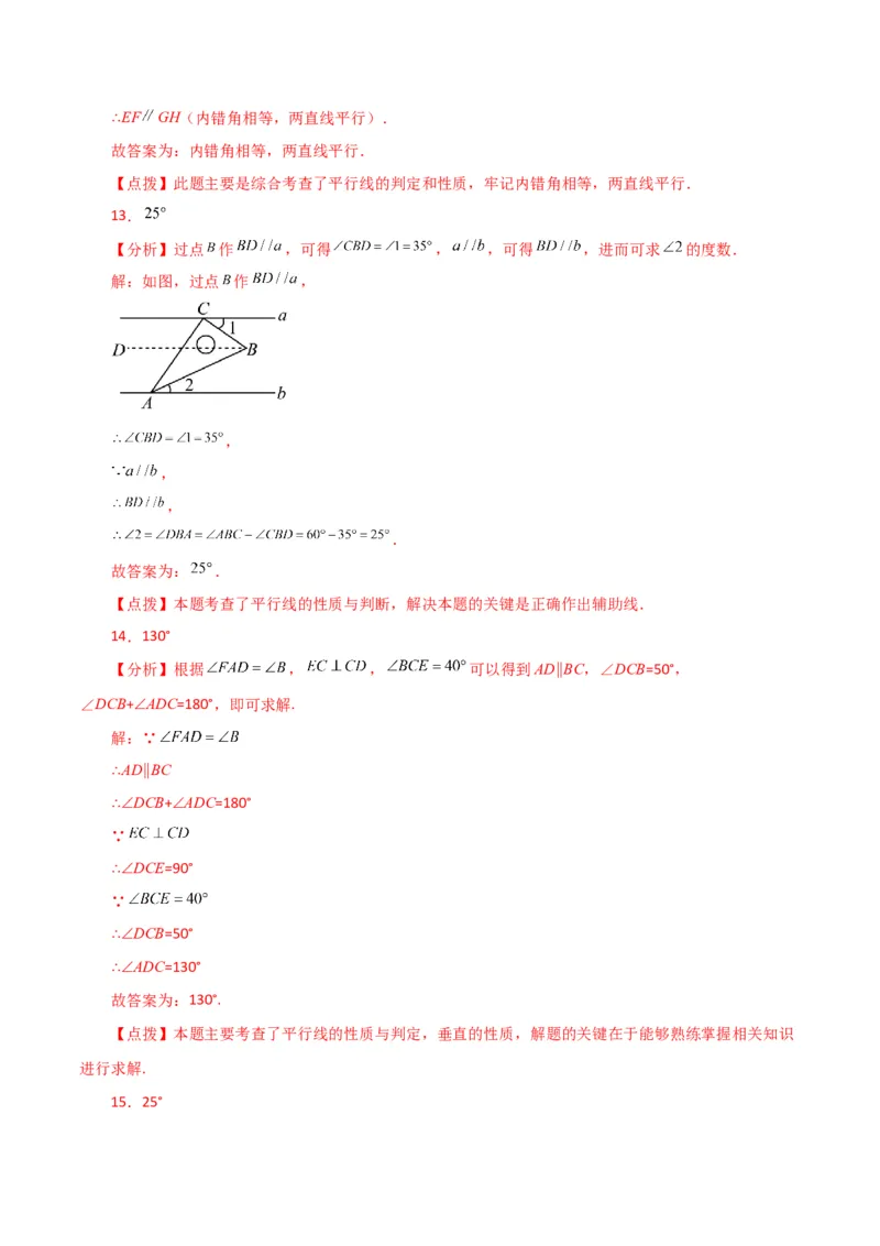 专题5.29相交线与平行线常见几何模型（综合练）（人教版）_初中数学_七年级数学下册（人教版）_专题突破练习-V4