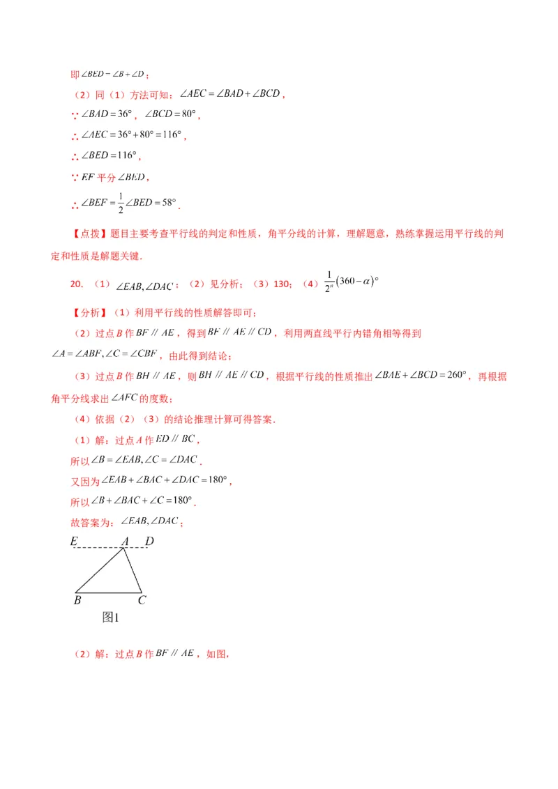 专题5.29相交线与平行线常见几何模型（综合练）（人教版）_初中数学_七年级数学下册（人教版）_专题突破练习-V4