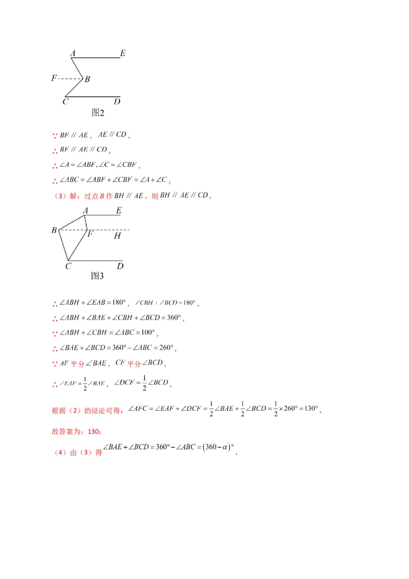 专题5.29相交线与平行线常见几何模型（综合练）（人教版）_初中数学_七年级数学下册（人教版）_专题突破练习-V4