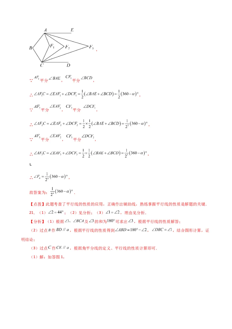 专题5.29相交线与平行线常见几何模型（综合练）（人教版）_初中数学_七年级数学下册（人教版）_专题突破练习-V4