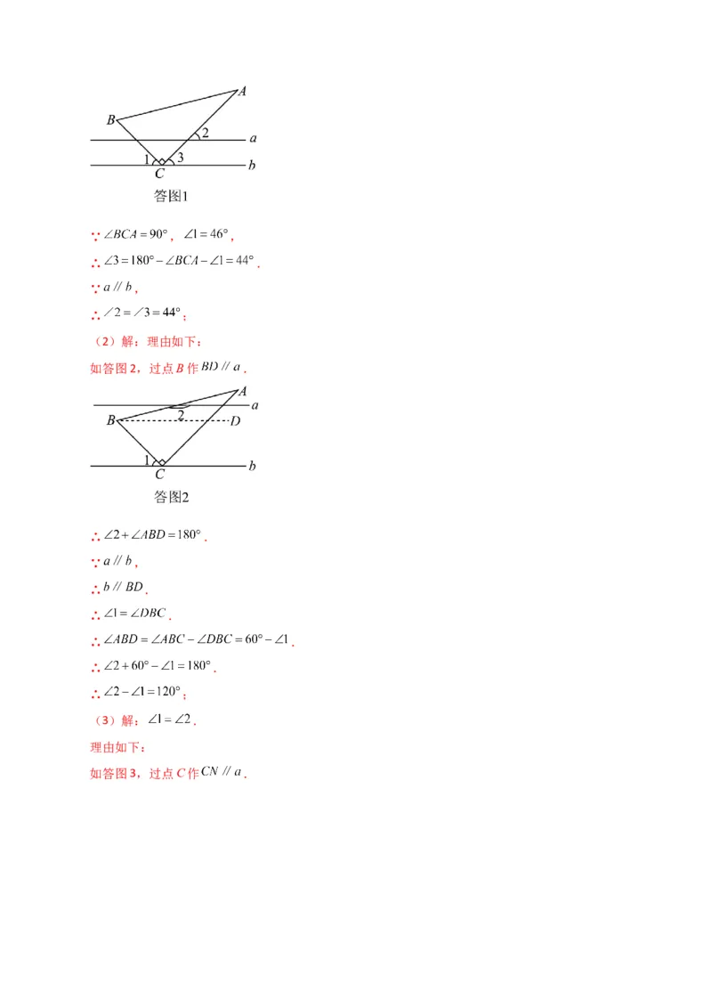 专题5.29相交线与平行线常见几何模型（综合练）（人教版）_初中数学_七年级数学下册（人教版）_专题突破练习-V4