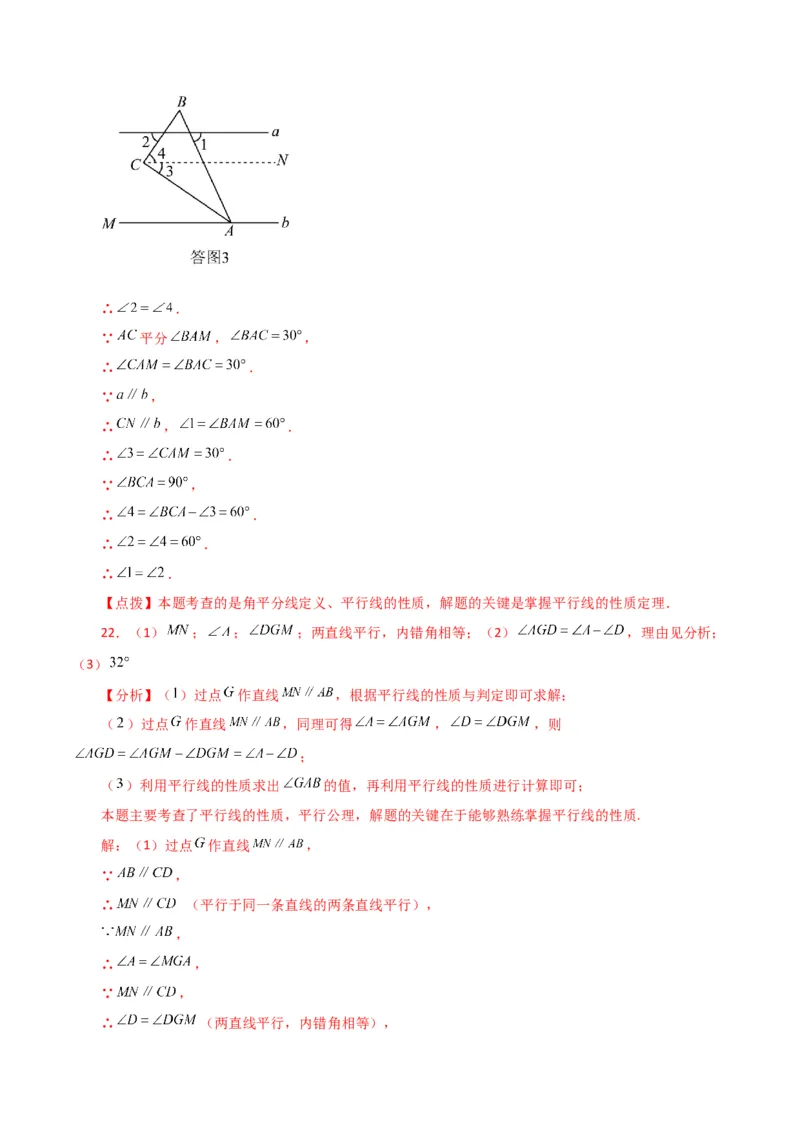 专题5.29相交线与平行线常见几何模型（综合练）（人教版）_初中数学_七年级数学下册（人教版）_专题突破练习-V4