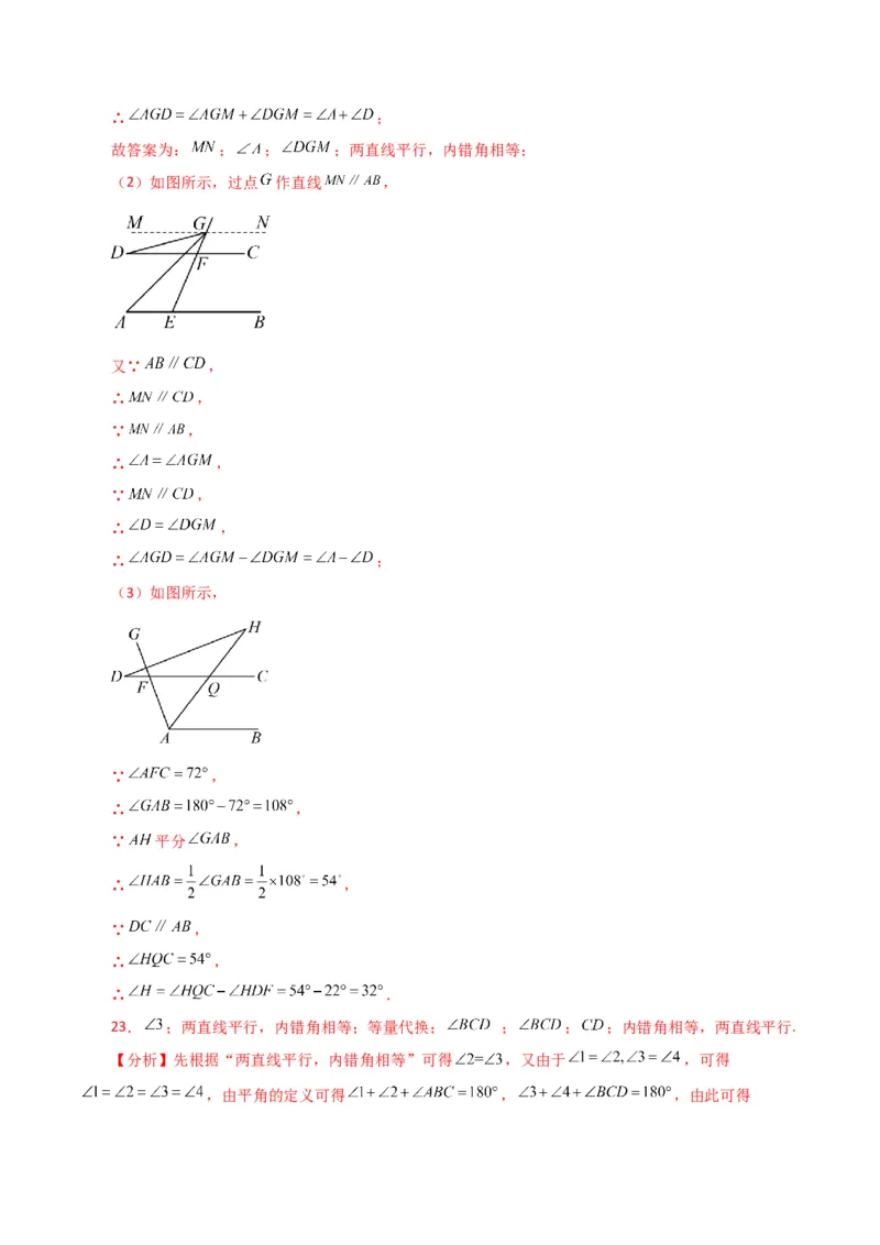 专题5.29相交线与平行线常见几何模型（综合练）（人教版）_初中数学_七年级数学下册（人教版）_专题突破练习-V4