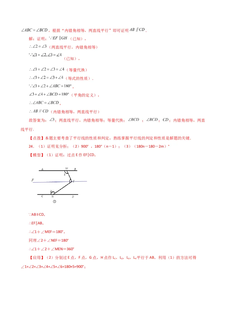 专题5.29相交线与平行线常见几何模型（综合练）（人教版）_初中数学_七年级数学下册（人教版）_专题突破练习-V4