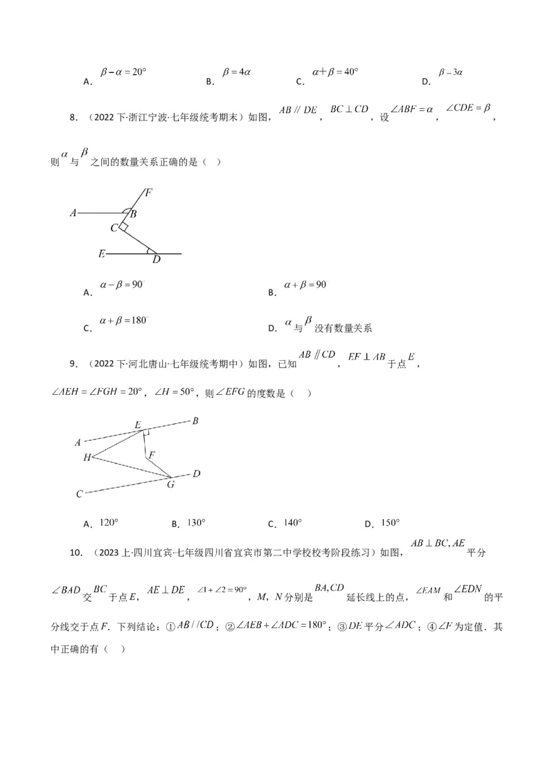 专题5.29相交线与平行线常见几何模型（综合练）（人教版）_初中数学_七年级数学下册（人教版）_专题突破练习-V4