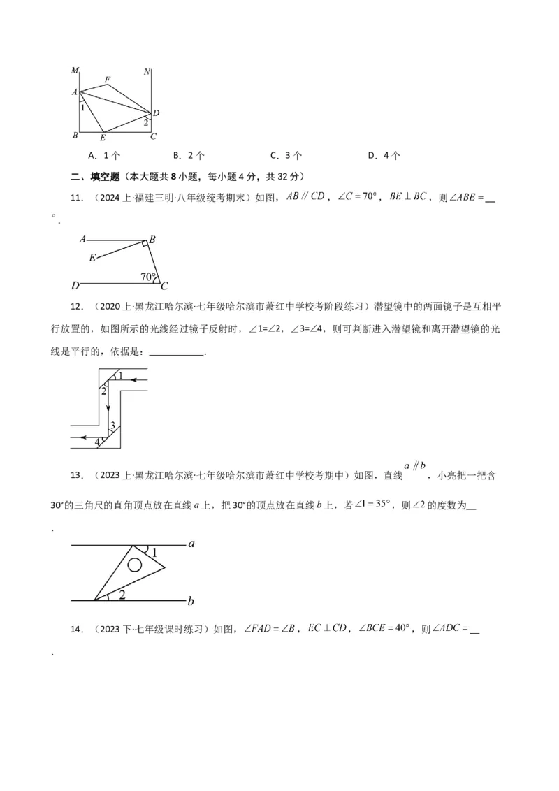 专题5.29相交线与平行线常见几何模型（综合练）（人教版）_初中数学_七年级数学下册（人教版）_专题突破练习-V4