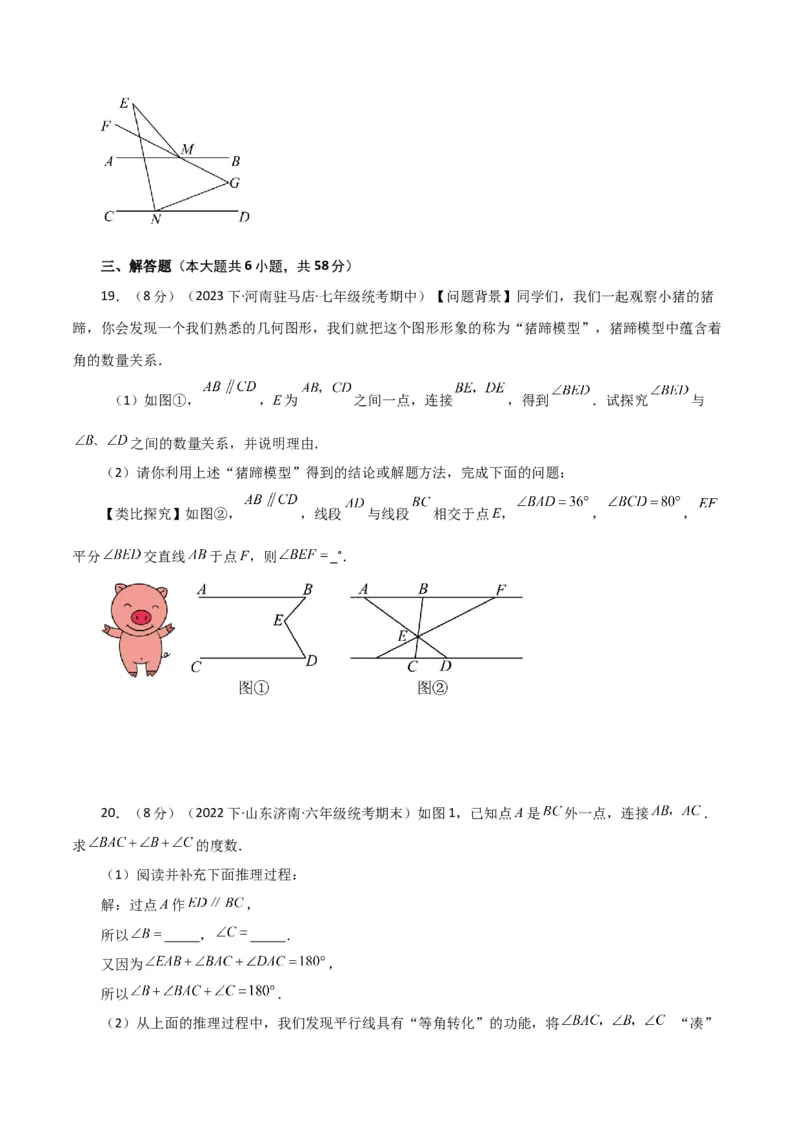 专题5.29相交线与平行线常见几何模型（综合练）（人教版）_初中数学_七年级数学下册（人教版）_专题突破练习-V4