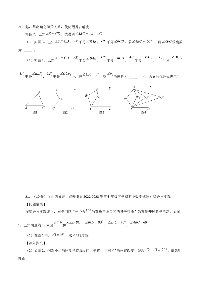 专题5.29相交线与平行线常见几何模型（综合练）（人教版）_初中数学_七年级数学下册（人教版）_专题突破练习-V4