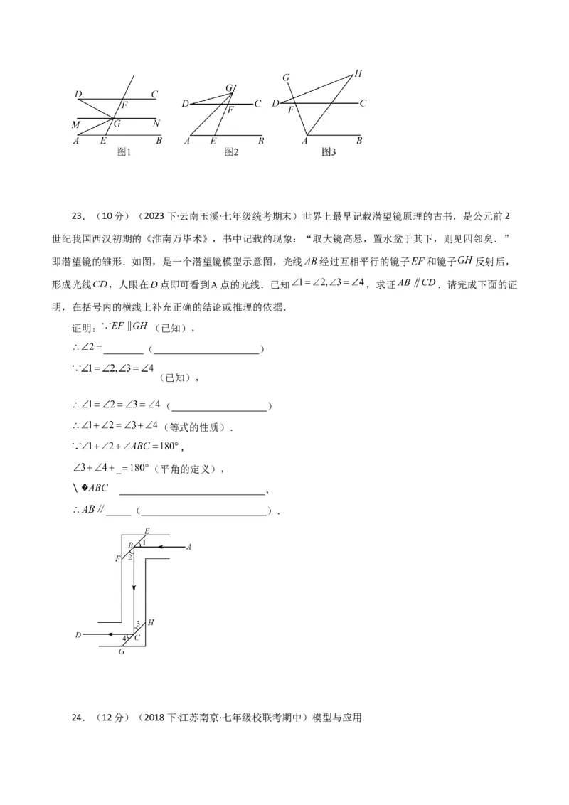 专题5.29相交线与平行线常见几何模型（综合练）（人教版）_初中数学_七年级数学下册（人教版）_专题突破练习-V4