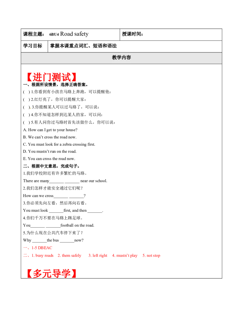 六年级英语春季讲义第4讲6BU4Roadsafety译林版（三起）教师版_讲义专项