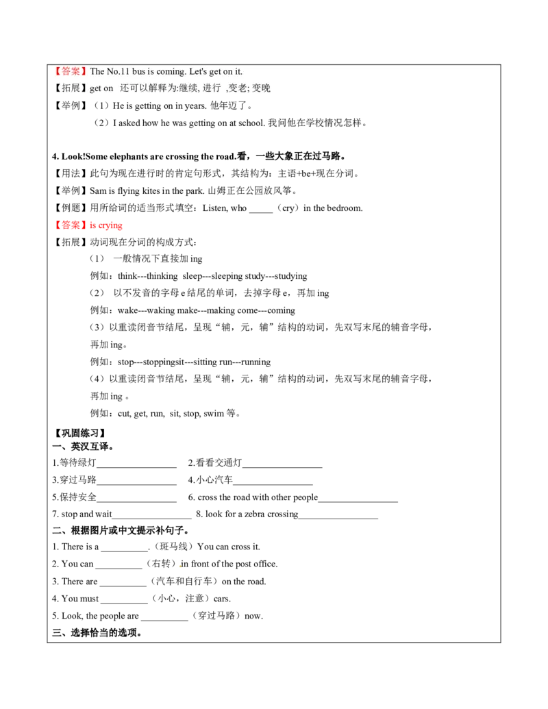 六年级英语春季讲义第4讲6BU4Roadsafety译林版（三起）教师版_讲义专项