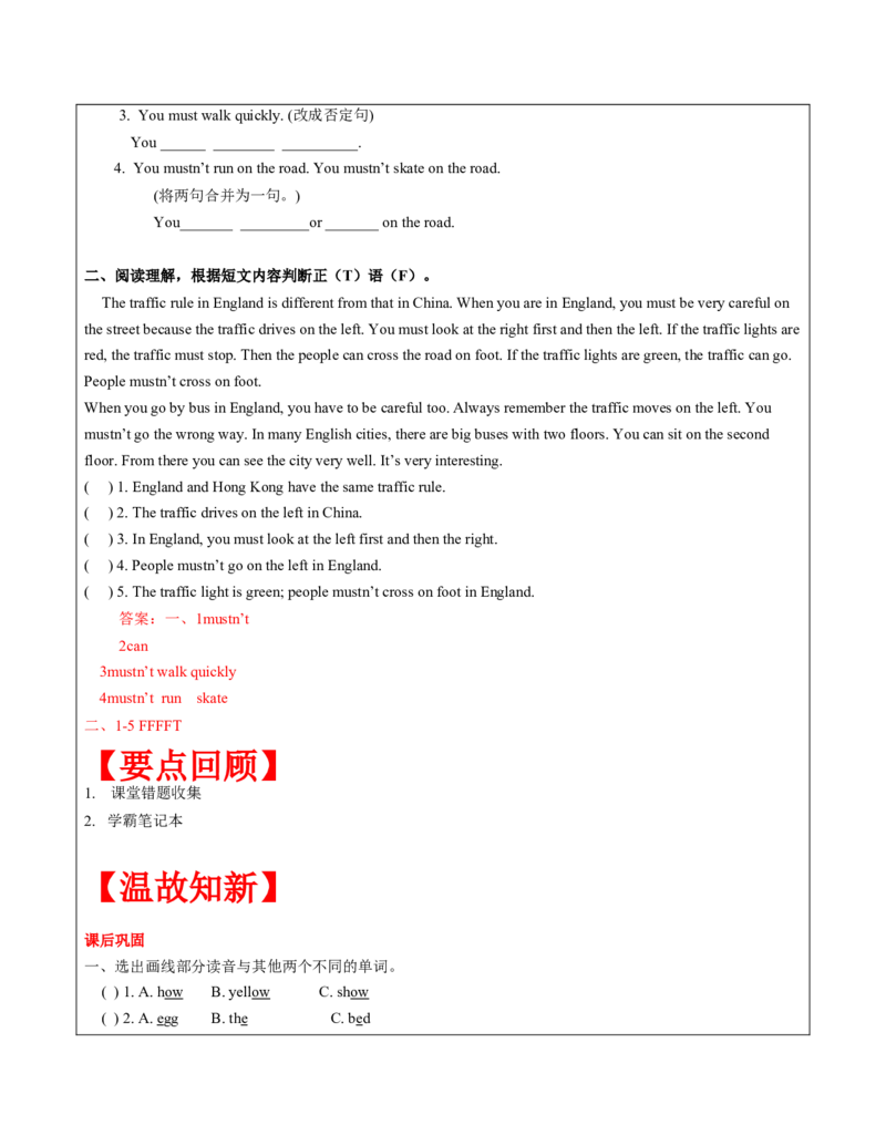 六年级英语春季讲义第4讲6BU4Roadsafety译林版（三起）教师版_讲义专项