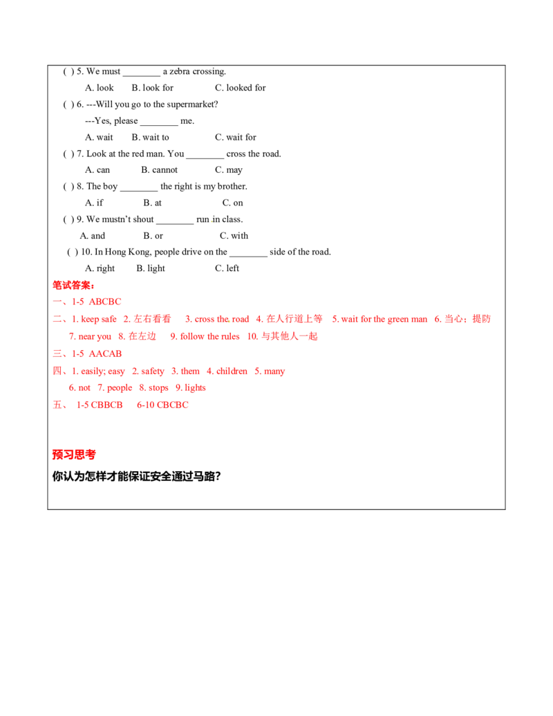 六年级英语春季讲义第4讲6BU4Roadsafety译林版（三起）教师版_讲义专项