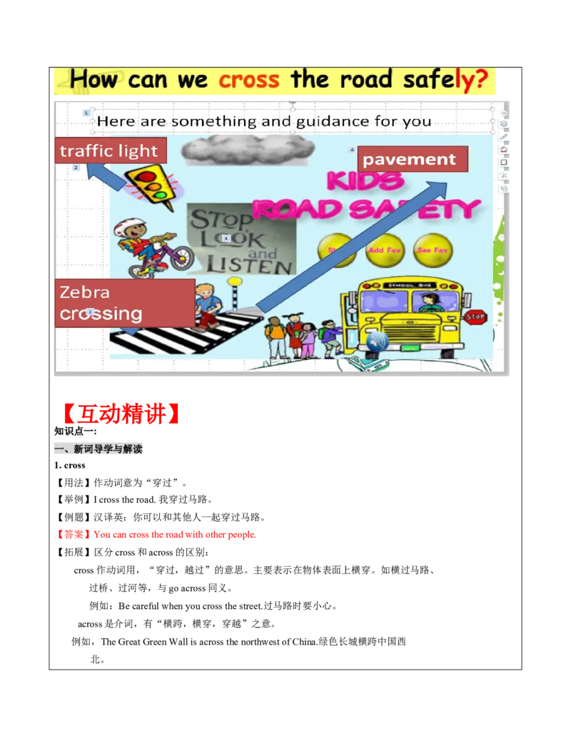 六年级英语春季讲义第4讲6BU4Roadsafety译林版（三起）教师版_讲义专项